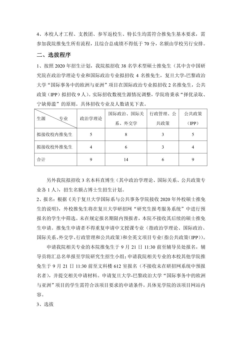 bet365体育
2010年招收推荐免试硕士生实施办法